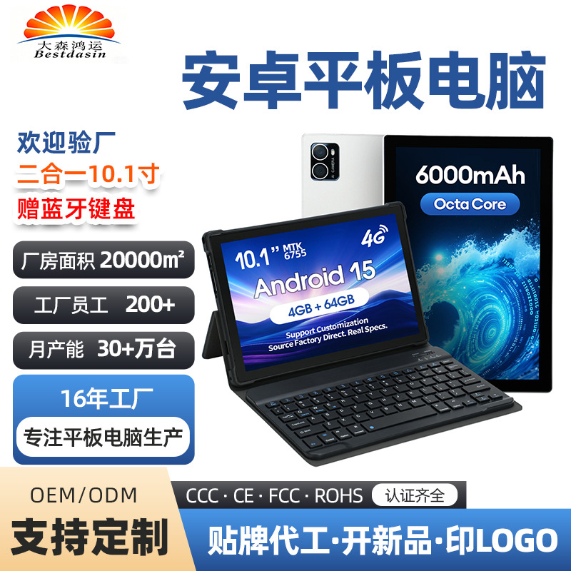 2026新款二合一电脑10.1英寸八核6+128G安卓智能平板电脑商务办公