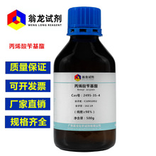 现货丙烯酸苄基酯CAS:2495-35-4 纯度≥98% 丙烯酸苯甲酯翁龙试剂
