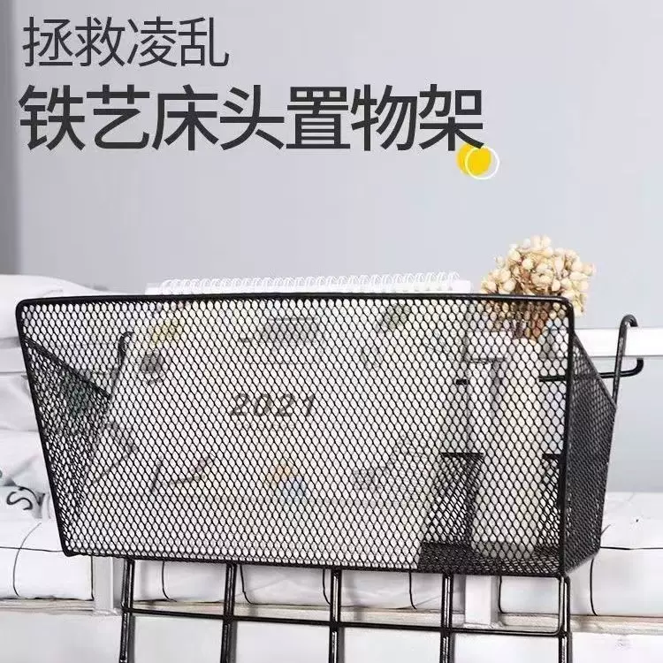 宿舍挂篮一体学生简易寝室备上铺铁艺床头收纳筐置物架床头加粗