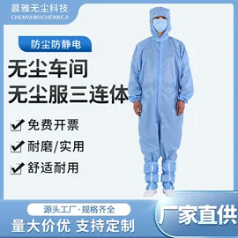防静电服;防静电鞋;防静电服