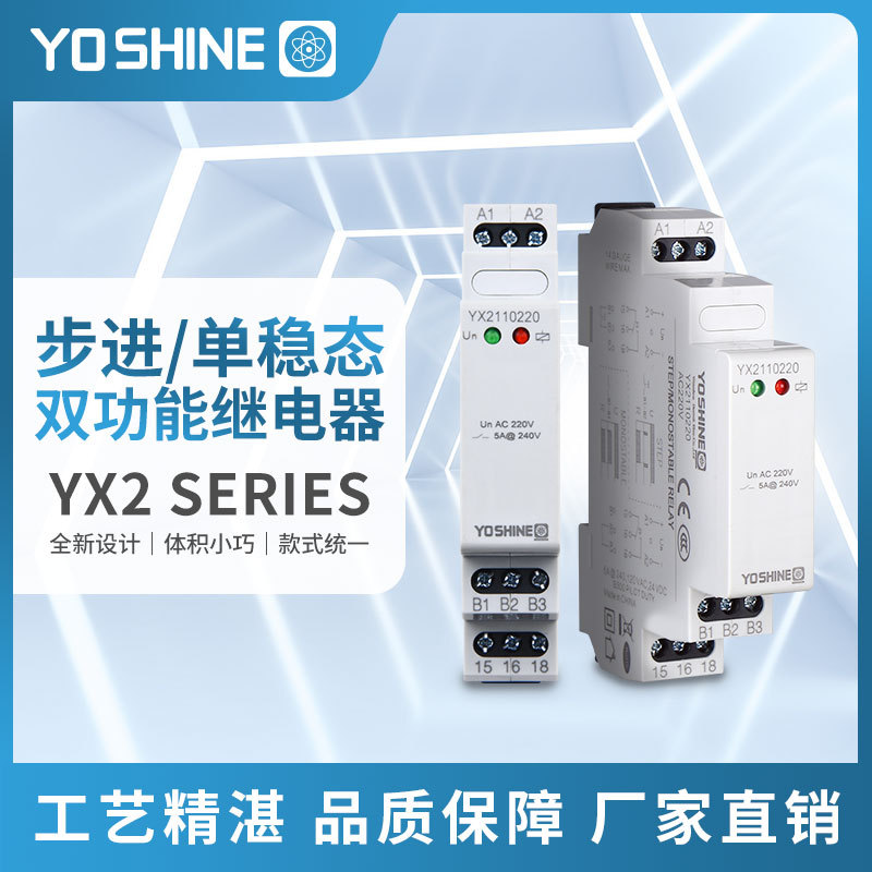 耀旭YX2110步进/单稳态双功能脉冲继电器多种功能导轨型电机