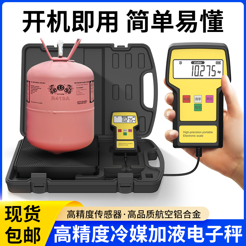 ✅yyo云控RCS-220冷媒秤制冷剂雪种氟利昂电子秤冷媒空调高精度加