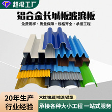 氟碳凹凸造型铝型材门头幕墙木纹波浪板广告牌装饰铝合金长城板