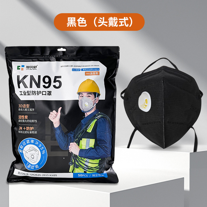KN95呼吸弁マスク通気七層活性炭内装工事炭鉱工業粉塵防護マスク卸売り|undefined