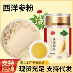 精品罐装90克西洋参粉细粉现磨现打粉直播同款支持代发批发