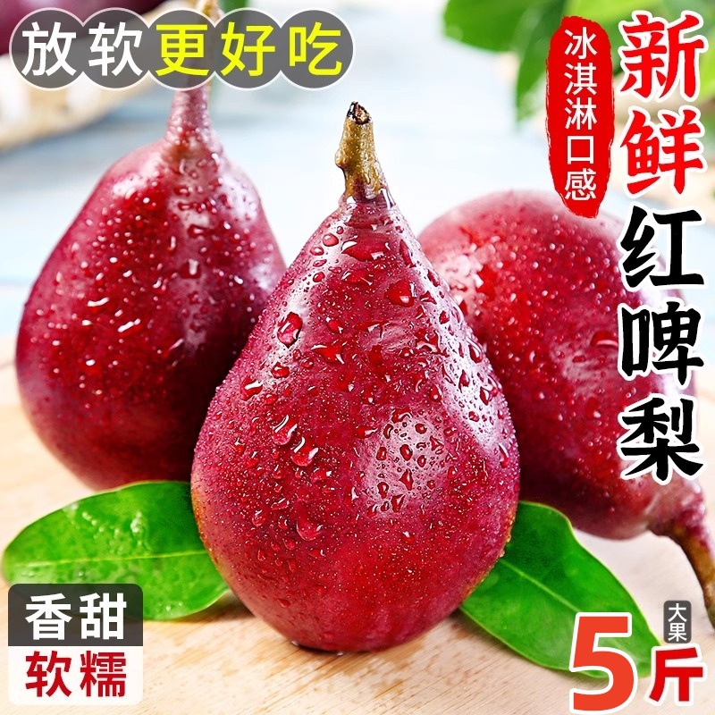 正宗红啤梨新鲜梨子水果当季现摘红宝石梨脆嫩红皮梨太婆梨整箱