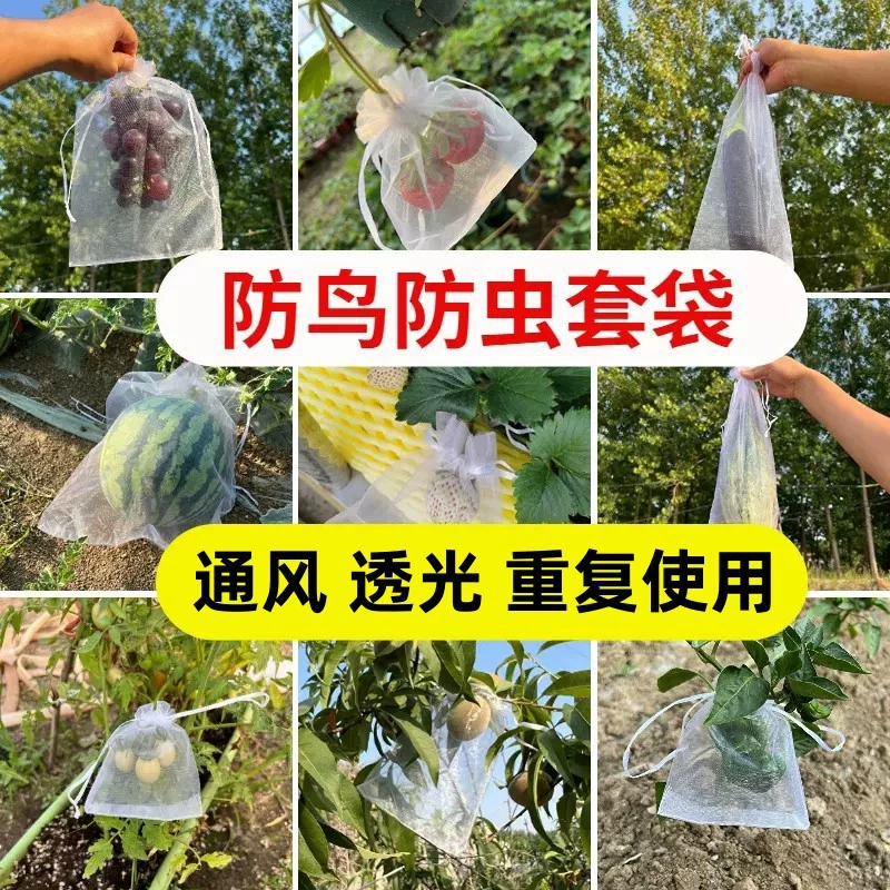Дышащие мешки для упаковки фруктов с завязками для клубники и персиков, мешки для разведения, защита от насекомых, многоразовые сетчатые мешки для сада и огорода, защита от насекомых и плодовых мушек.
