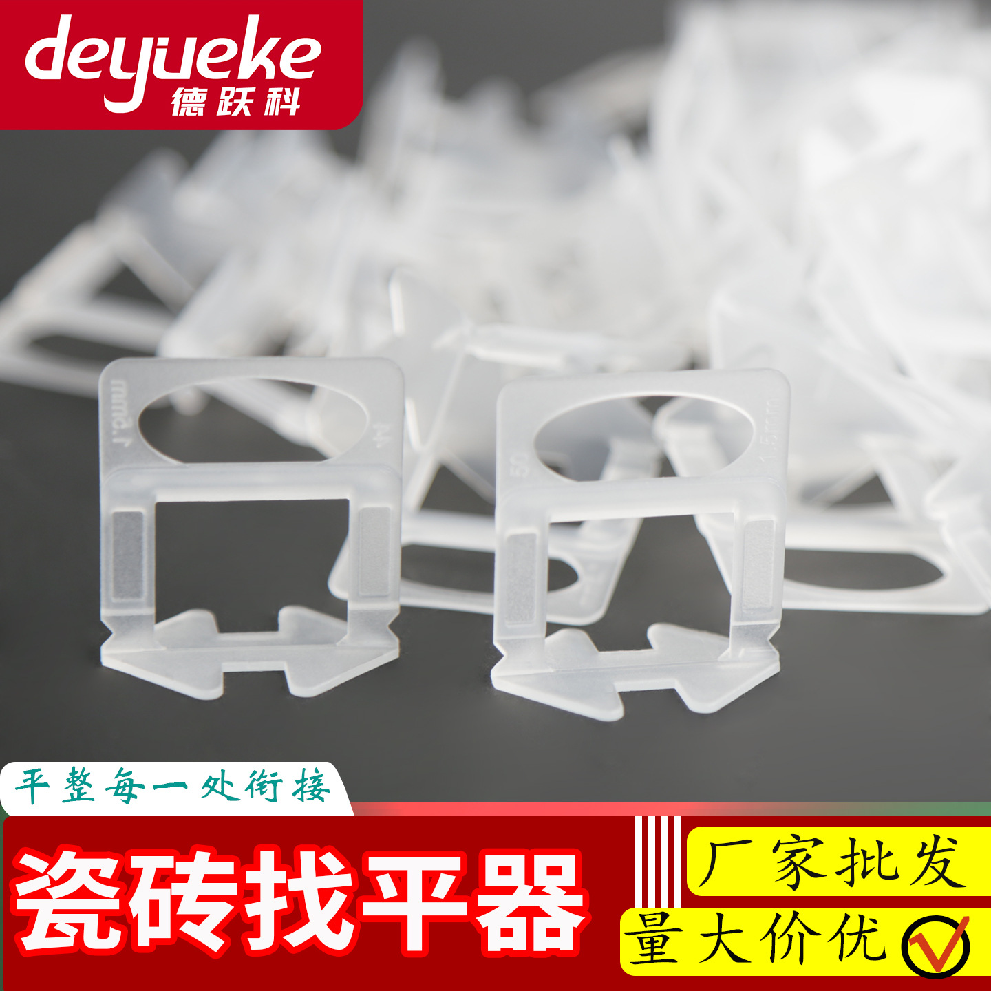 瓷砖找平器调平器铺贴墙地砖插片贴砖辅助工具留缝2.0mm经济底座
