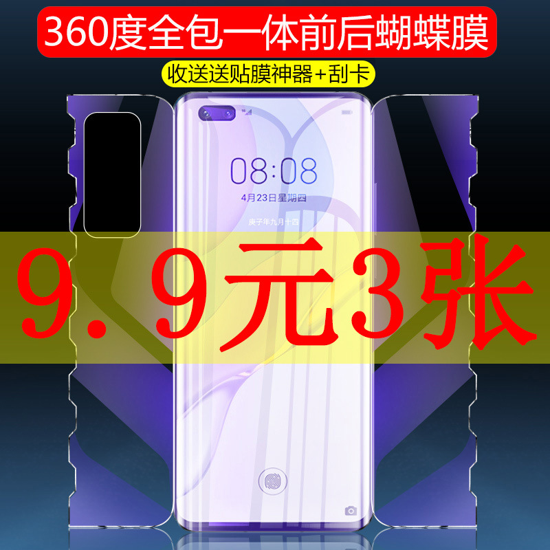 Suitable for Huawei P40Pro+ Mobile Phone Protective Film All-In-One Tempered Soft Film P50Pro+ E-Sports Frosted Butterfly