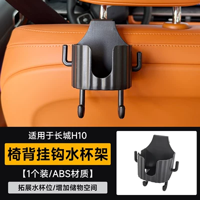 Haval Great Wall H10 car seat back hook cup holder multifunctional storage rack accessory (Car cup holder/beverage holder) - great-wall-h10seat-back-hook1-piece-abs-material