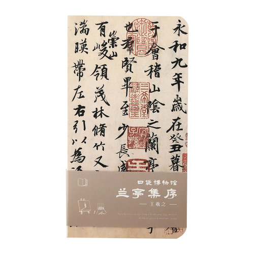 Orchid Pavilion Collection Preface Hand-held Account Book, Feng Famous Paintings, Calligraphy Notebook, Gift Stamp, Collection Seal