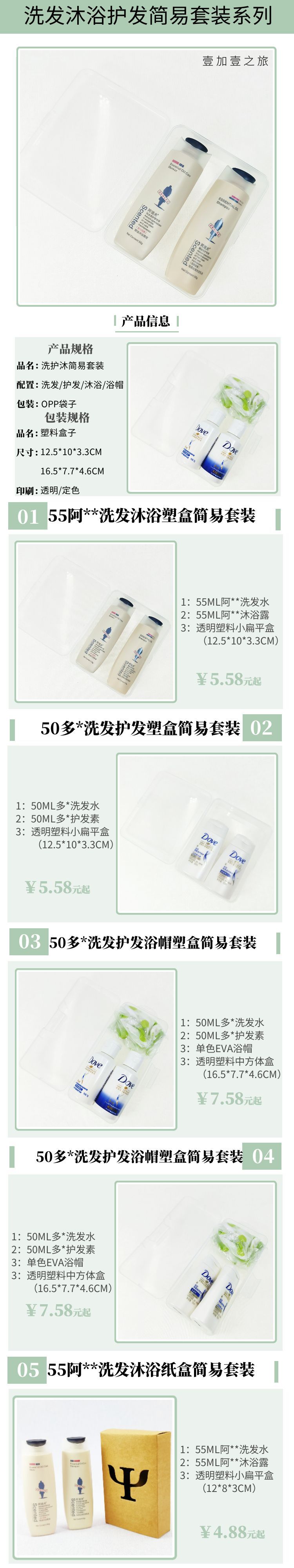 05小盒洗发护发沐浴简易系列.jpg