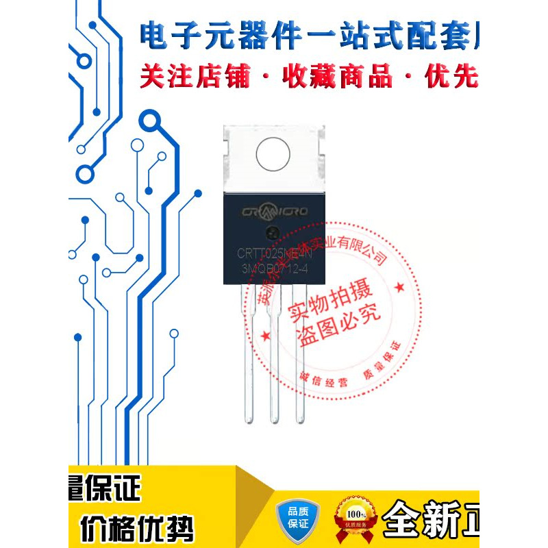 CRTT025NE4N 全新进口 TO-220 45V 160A N型MOS 现货可直拍