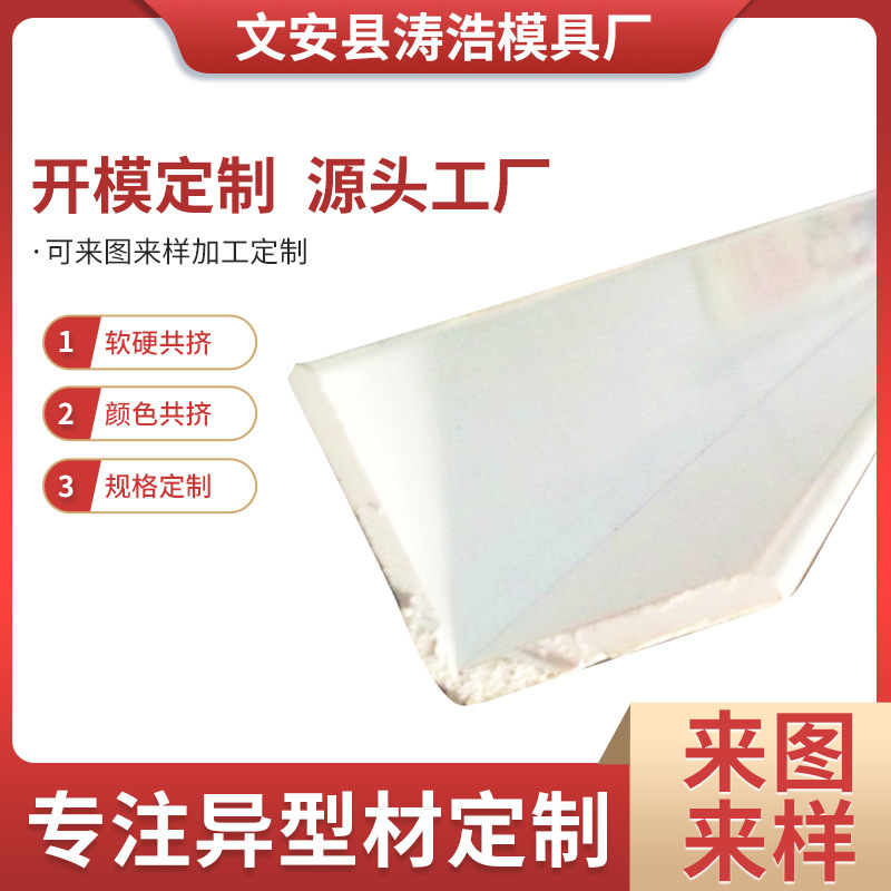 防火工程塑料异型材设计加工批发pvc挤出模具防水