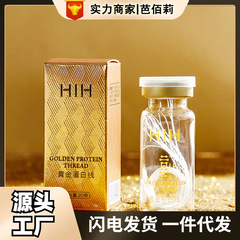 HIH黄金タンパク質線精華提拉補水保湿コラーゲン黄金線彫刻美容院卸売り
