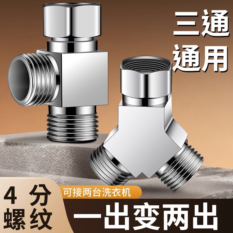 Washing Machine Faucet One-To-Two Connector Copper One-In-Two-Out Three-Way Water Diverter Valve High-Flow Water Distributor Water Heater Washing Machine Faucet One-To-Two Connector Copper One-In-Two-Out Three-Way Water Diverter Valve High-Flow Water Distributor Water Heater