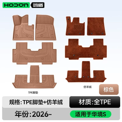 Modelə uyğun ayaqaltı Mats Tpe2026 Model Wuling Car - 212t01huajing-s26-models-double-layer-foot-pad-brown-tpe-brown-imitation-cashmere-wool-texture