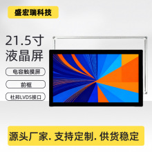 21.5寸IPS电容触摸屏lcd液晶屏液晶显示屏总成lvds屏幕液晶触摸屏