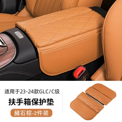 Armrest box pad box pad E-class E300L new - applicable-to-22-24-c-class-symphatite-brown-2-pieces