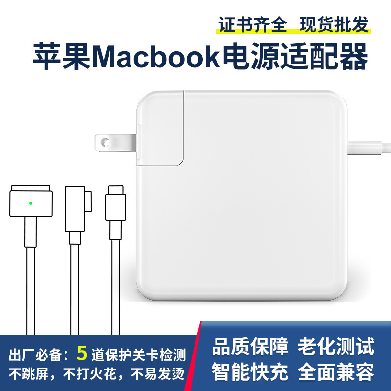 45W-TL头适用于苹果Macbook笔记本电源适配器 电脑充电器兼容