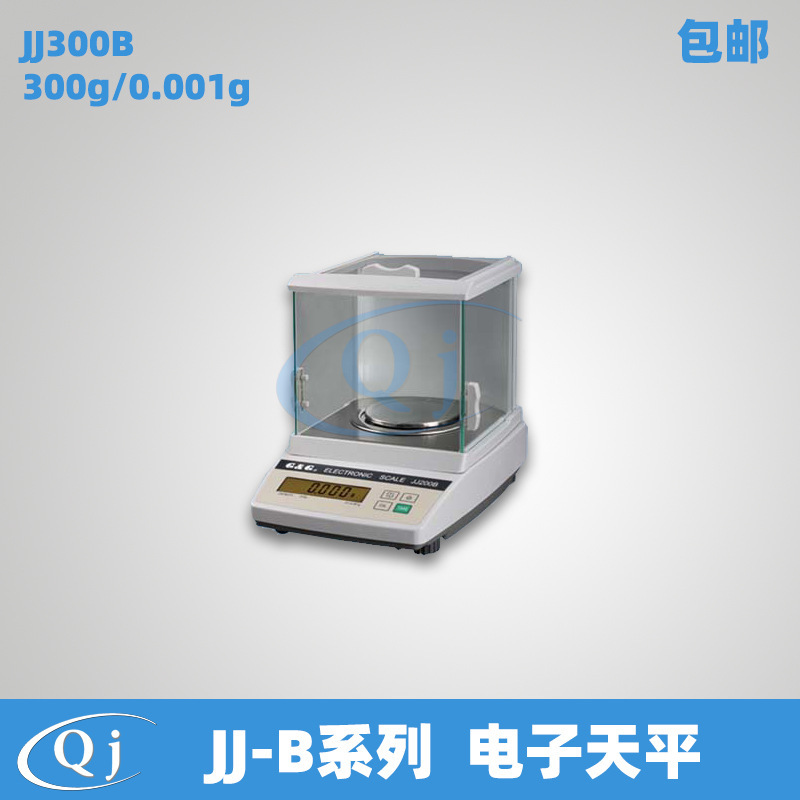 双杰GG JJ300B 300g/0.001g 精准电子天平应变式感应 1mg电子秤称