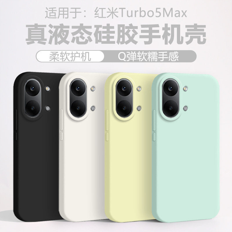 Ainiu Is Suitable for the New Redmi Turbo5Max Phone Case, Redmi Skin-Friendly Liquid Silicone Protective Cover Turb Ainiu Is Suitable for the New Redmi Turbo5Max Phone Case, Redmi Skin-Friendly Liquid Silicone Protective Cover Turb