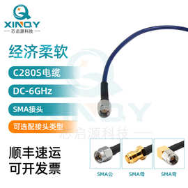 XINQY 6G同轴电缆组件 SMA超柔低损射频线 射频连接线 互联馈线