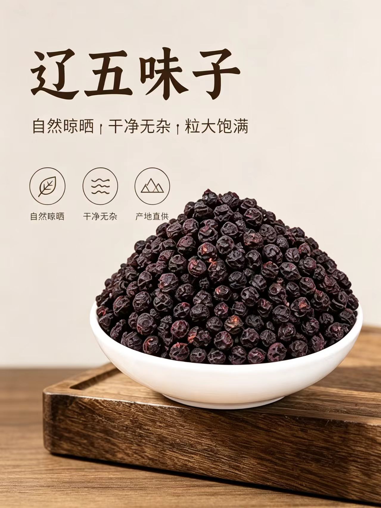 Dried Schisandra Berries Wu Wei Zi Whole Granules for Tea and Infusions 1000g Bag overview