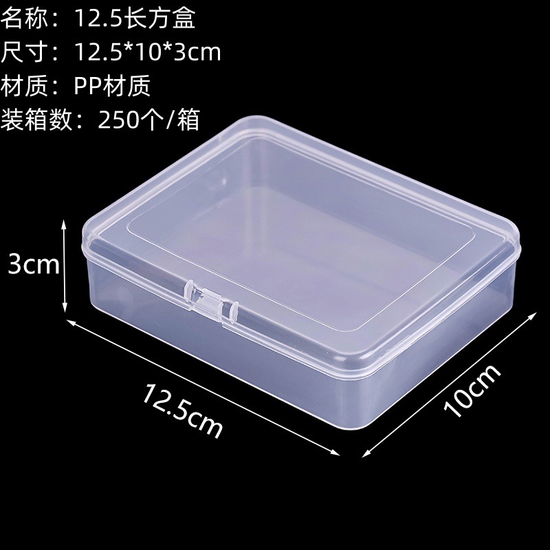 长方形透明PP塑料盒饰品五金渔具收纳盒首饰包装盒桌面整理文具盒