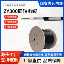 外贸ZY300射频同轴电缆屏蔽监控线低损耗50欧姆高清闭路电视频线