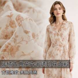 印染暖橘色古典花朵半透纤维色织布料服装连衣裙旗袍面料B垂坠