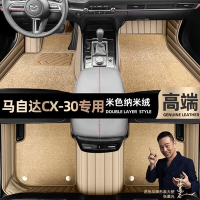 Ayaqaltılar (Kovriklər) – Mats Suitable for Mazda Cx30 - beige-leather-beige-nano-velvet-double-layer-model