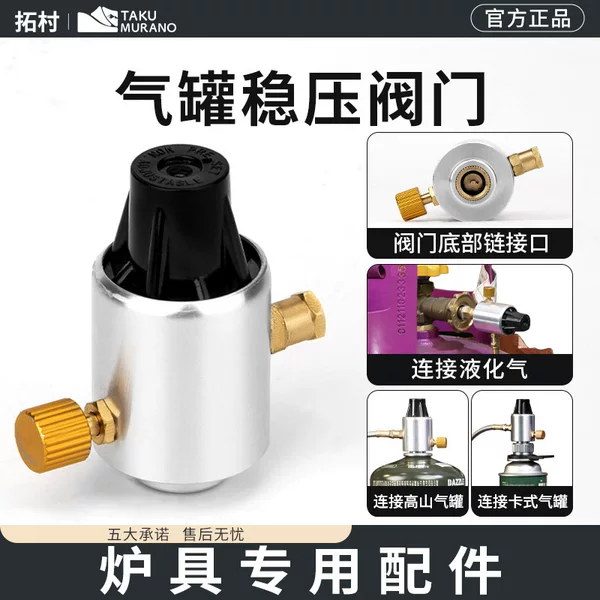 Tuocun Outdoor Stove Gas Stove Camping and Picnic Equipment Full Set of Detachable Connectors and Accessories Safety Valve Pressure Regulator Valve