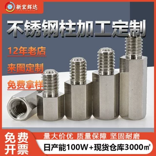 冷墩加工双通六角隔离柱/单头六角铁柱阴阳螺柱/可来来图加工