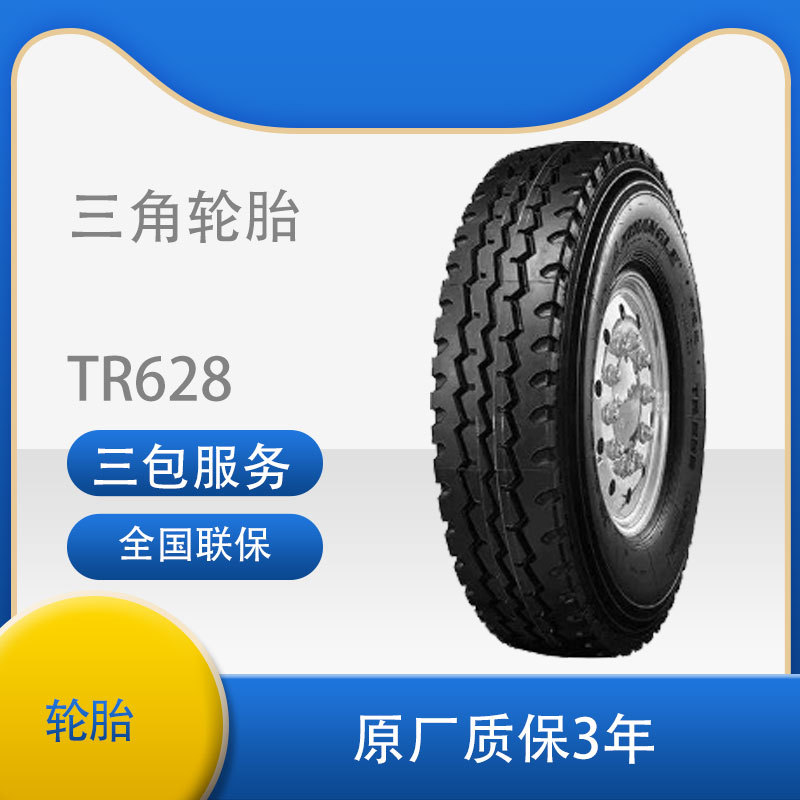 三角轮胎TRIANGLE 12.00R24-20 TR628 卡客车全轮位轮胎