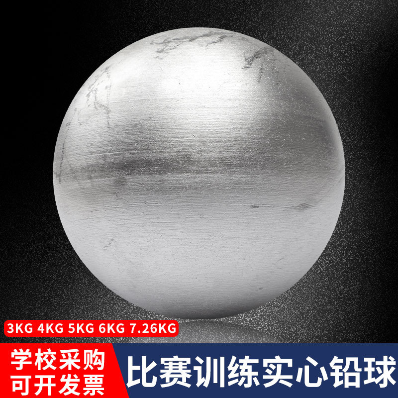 Shot put, medicine ball, special ball for middle and high school physical education exams, throwing competition type.