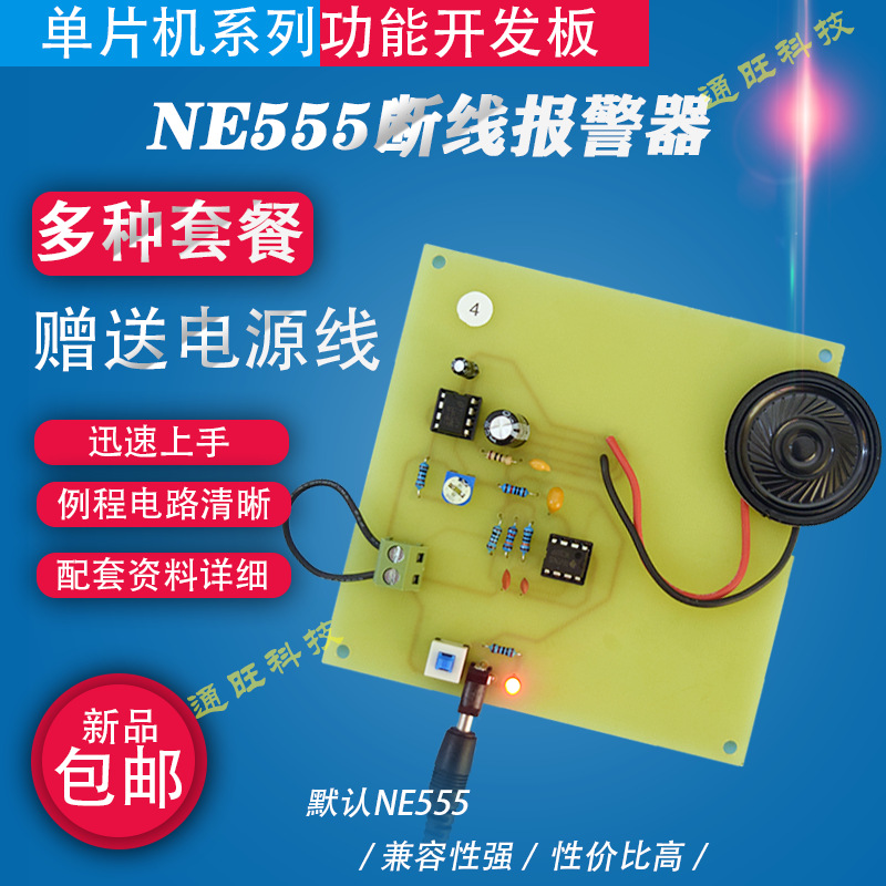 Based on Ne555 Circuit Anti-Theft Alarm Disconnection Alarm Kids Anti-Lost Device System Design/Diy Kit 4