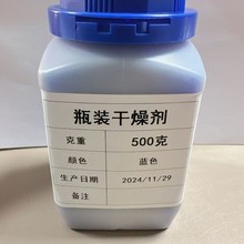 500g克瓶装变色硅胶干燥剂 ，工业用大包干燥剂 ，变色硅胶指示剂