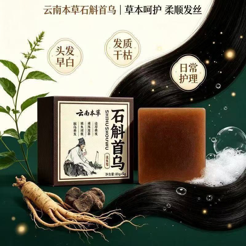 공장 도매 운남 본초 석곡 하수오 샴푸 비누 초본 정화 양모 수제 샴푸 비누 대리 발송