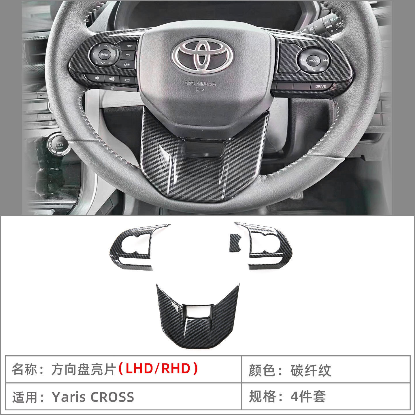 Suitable for 24 Models of Toyota Yaris Cross Steering Wheel Trim Button Frame Interior Modification Accessories
