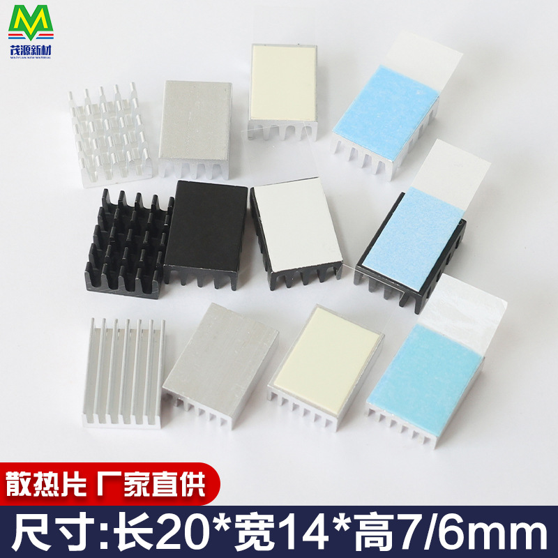 散热片阳极铝CPU芯片电子内存器3M8810导热双面胶20*14*7*6散热器