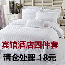 白緞條三件套賓館酒店布草床上用品面料四件套白色學生宿舍被