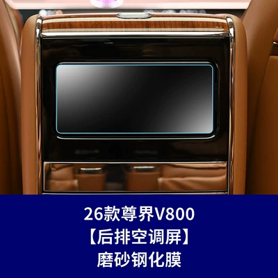 Tempered Film V800 Instrument Interior — Car interior film - 26-zunjie-v800-rear-air-conditioning-screen-frosted-tempered-film