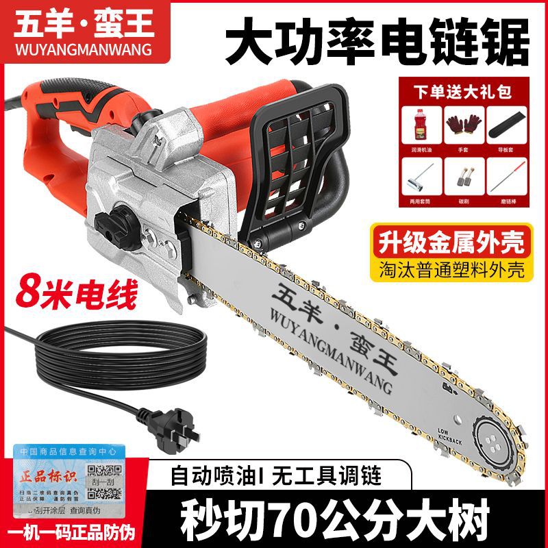 原装进口五羊大功率电链锯交流直流两用电锯伐木锯砍树机神器