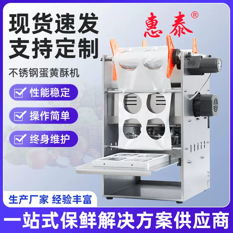 厂家直供不锈钢蛋黄酥机加工自动封口机糕点吸盒封膜机封口设备