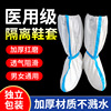 medical quarantine Shoe cover High cylinder disposable Shoe cover protect thickening Elastic Shoe cover goods in stock wholesale