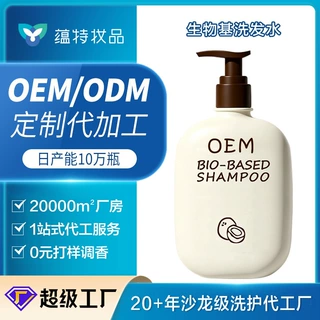 生物基洗发水贴牌OEM代加工沐浴露洗头膏源头工厂ODM洗发水