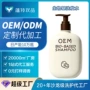 odm生物源头洗头膏