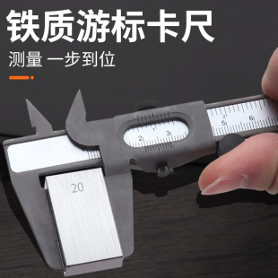 Iron Inner and Outer Diameter Vernier Caliper Household High Precision Jewelry and Jade Special Bracelet Measuring Small Caliper