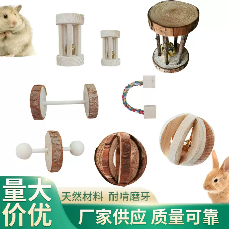 仓鼠玩具小木质鹦鹉鸟类猫狗兔子玩耍木制品宠物磨牙用品组合套装